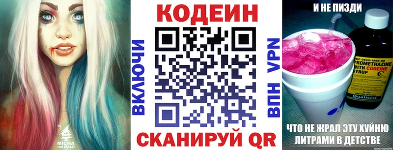 Codein напиток Lean (лин) Анжеро-Судженск